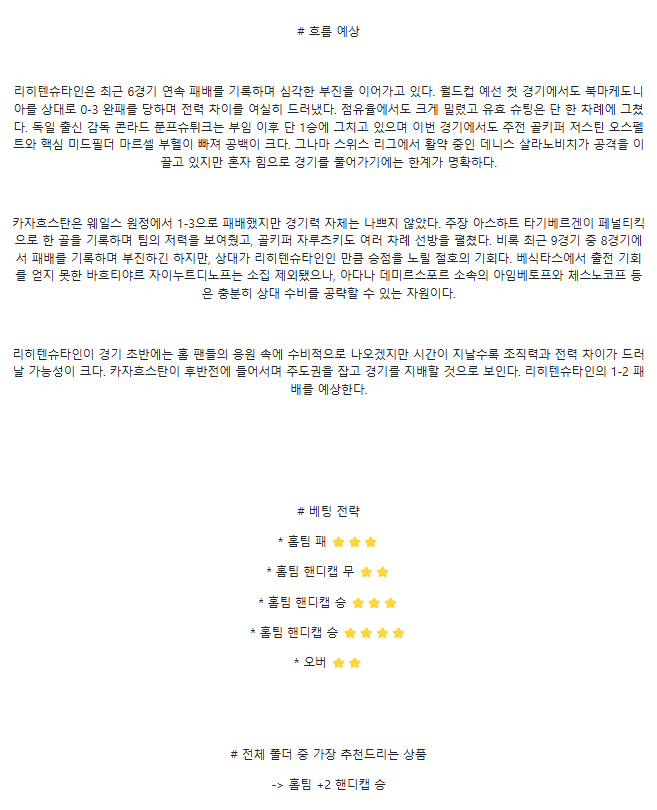 2025년 03월 26일 리히텐슈타인 카자흐스탄 해외축구 중계 및 분석 올스티비