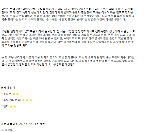 2025년3월30일 서울 이랜드 FC 부천 FC 1995 국내축구 분석 및 중계 올스티비