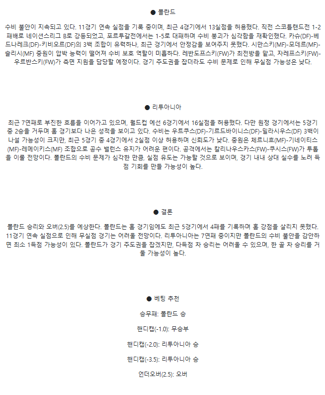 2025년3월22일 폴란드 리투아니아 해외축구 중계 및 분석 올스티비
