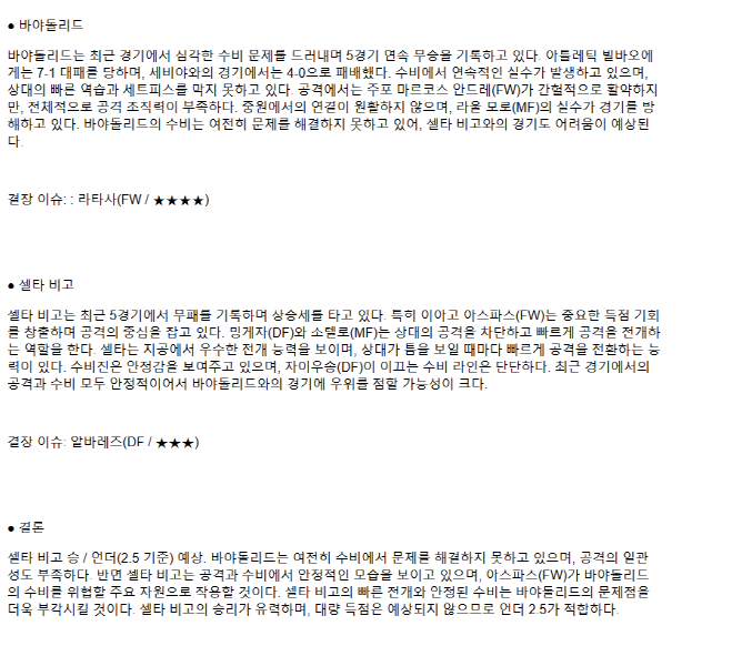 2025년 03월 15일 바야돌리드 셀타 데 비고 스포츠 중계 및 분석 올스티비