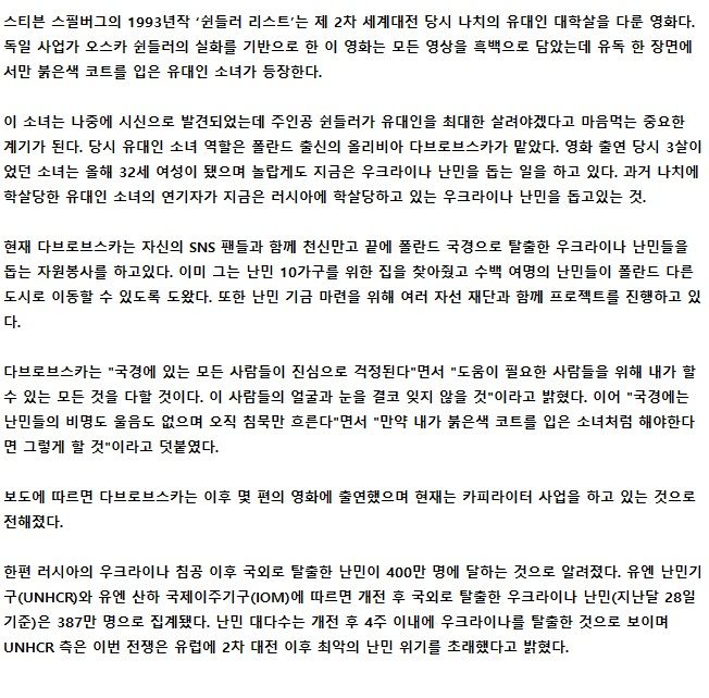 영화 '쉰들러 리스트' 붉은 코트 소녀, 29년 후.