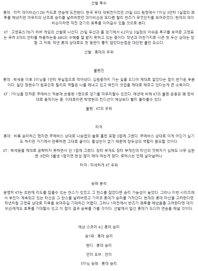2025년 03월 30일 kt wiz 롯데 자이언츠 KBO 중계 및 분석 올스티비