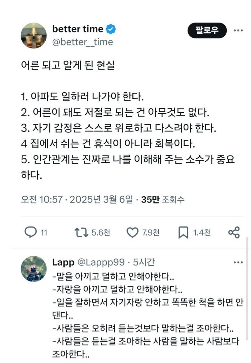 어른되고 알게 된 현실