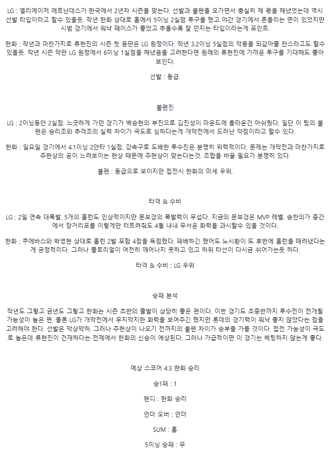 2025년 03월 25일 한화 이글스 LG 트윈스 한국야구 분석 및 중계 올스티비