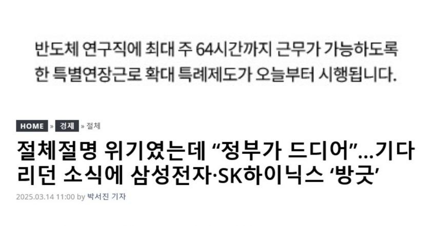 삼성,sk하닉이 원하는 주64시간 근무 시행