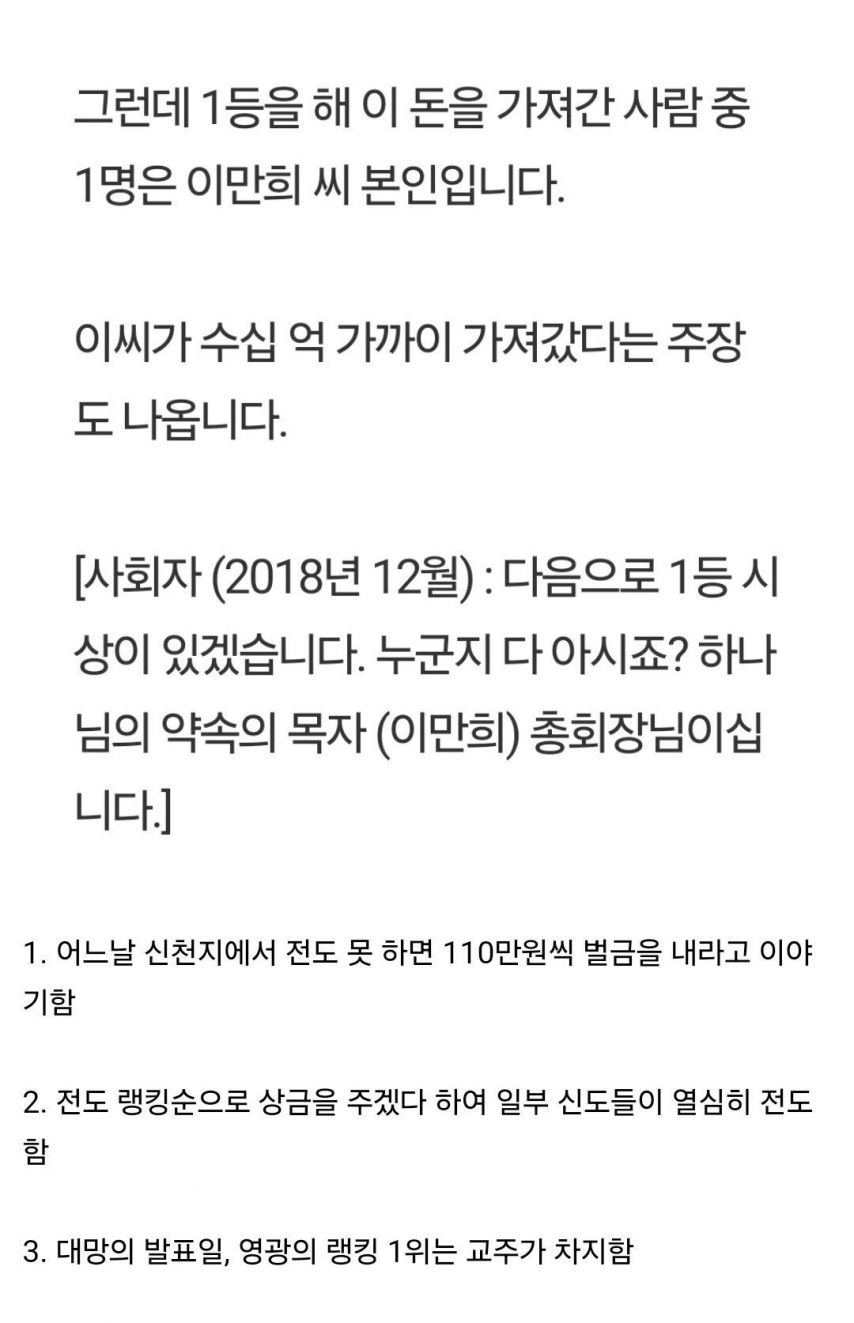 신천지 전도 대회 1등의 정체