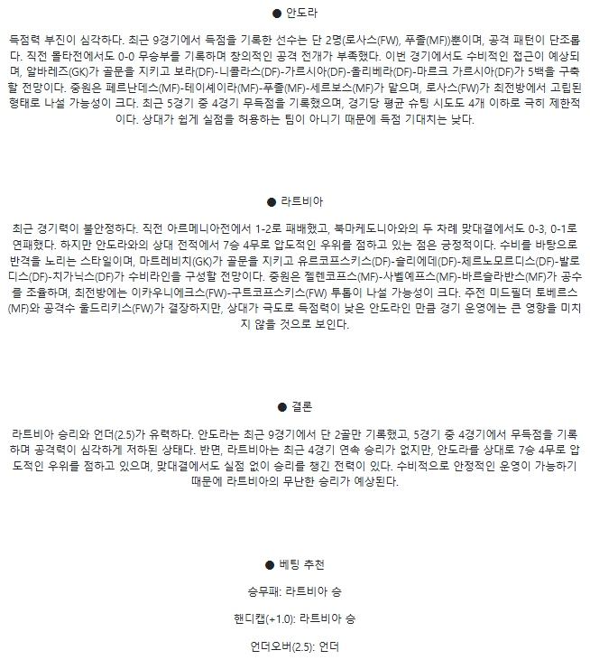 2025년3월22일 안도라 라트비아 스포츠 분석 및 중계 올스티비