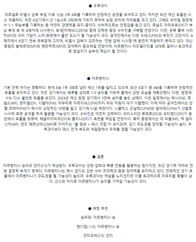 2025년3월22일 우루과이 아르헨티나 해외축구 중계 및 분석 올스티비