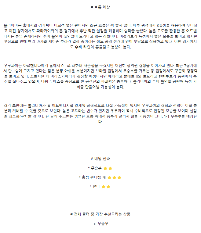 2025년 03월 26일 볼리비아 우루과이 해외스포츠 분석 및 중계 올스티비