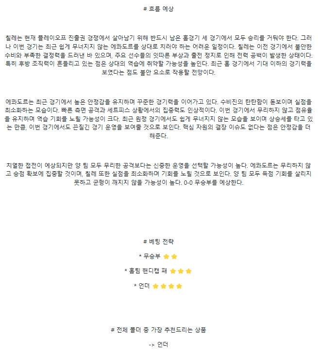 2025년 03월 26일 칠레 에콰도르 스포츠 분석 및 중계 올스티비