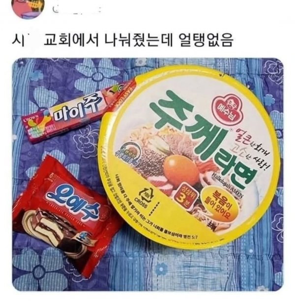 교회에서 나눠줬는데 얼텡없음