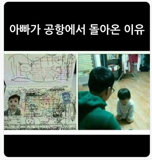 아빠가 공항에서 돌아온 이유.jpg