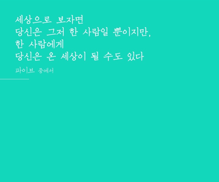 파이브 저널 속 좋은 구절