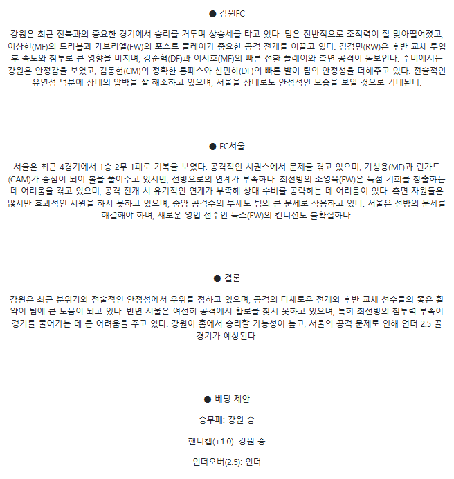 2025년3월15일 강원FC FC서울 국내축구 분석 및 중계 올스티비