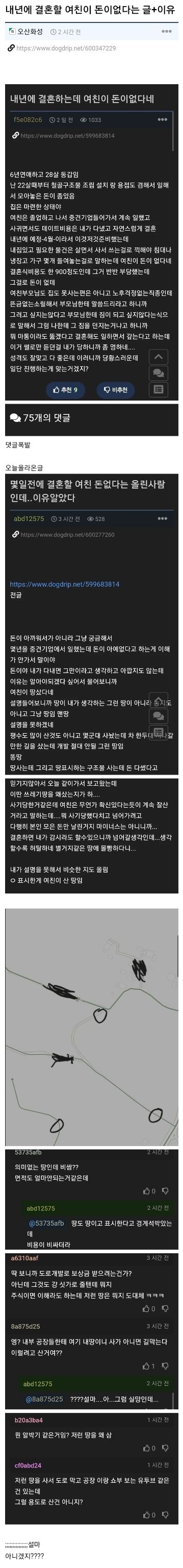 결혼앞둔 여친이 돈없는이유+녹림