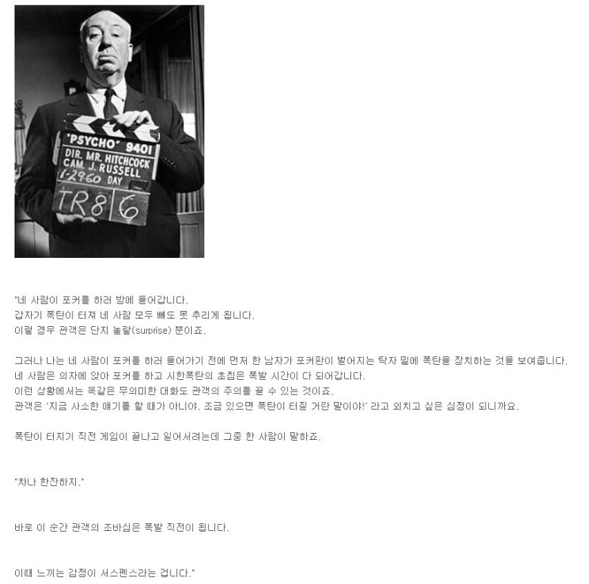 히치콕이 말하는 서스펜스.