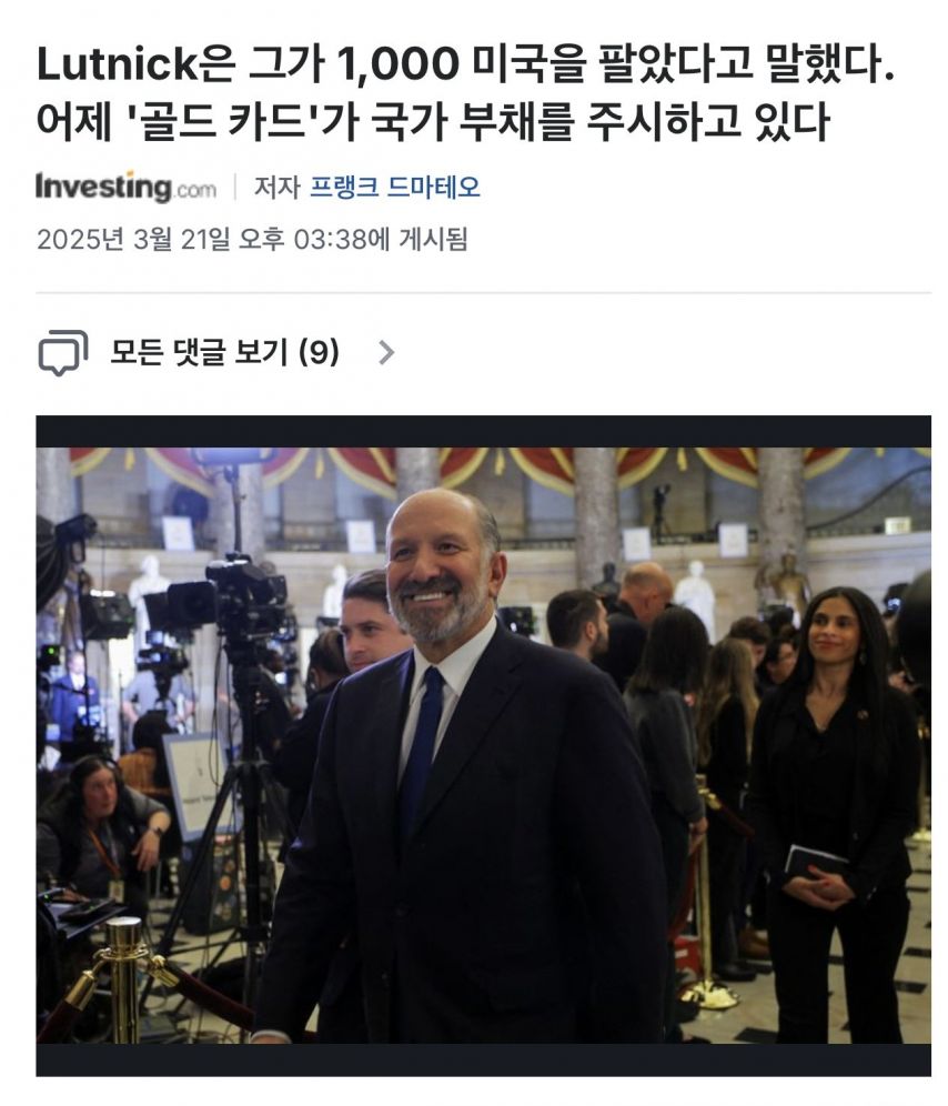 트럼프 미국 영주권 판매 근황.jpg