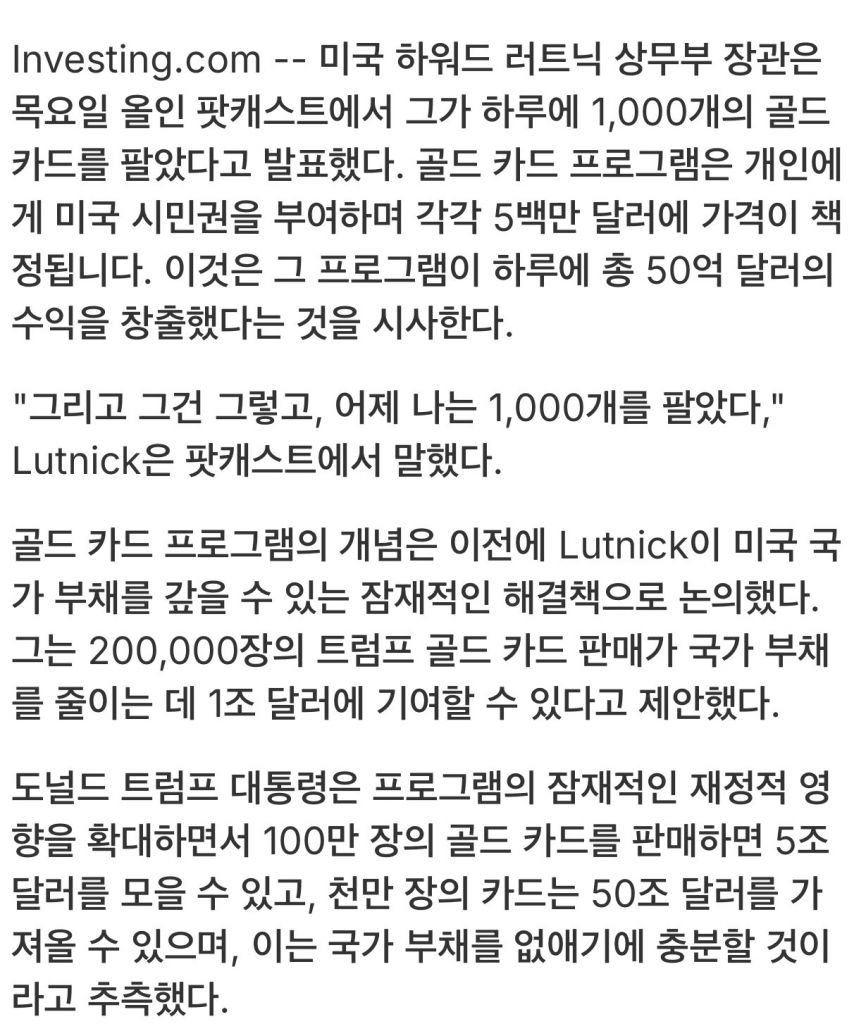 트럼프 미국 영주권 판매 근황.jpg