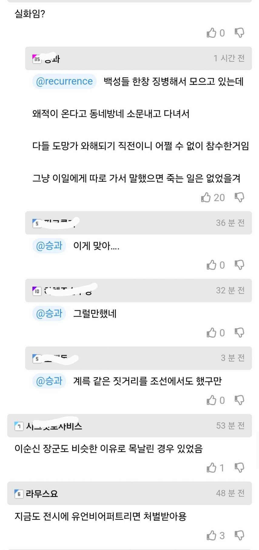 임진왜란 때 백성이 참수당한 이유
