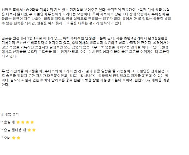 2025년3월30일 천안시티FC 김포FC 국내스포츠 중계 및 분석 올스티비