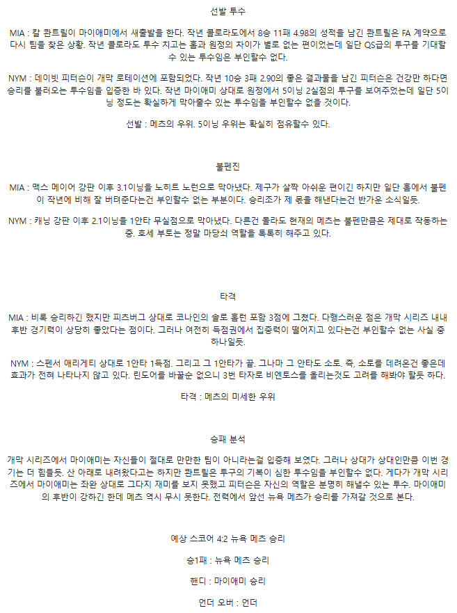 2025년4월1일 뉴욕 메츠 마이애미 말린스 MLB 중계 및 분석 올스티비
