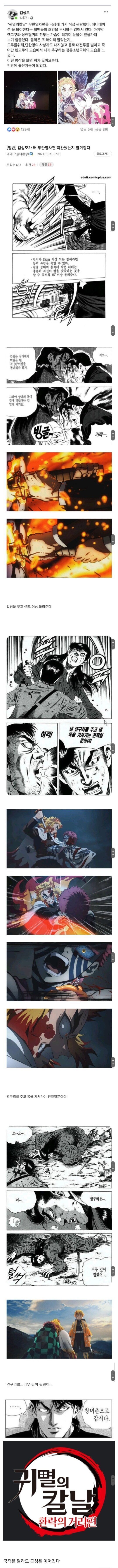김성모가 귀멸의칼날 극장판을 보고 극찬한 이유