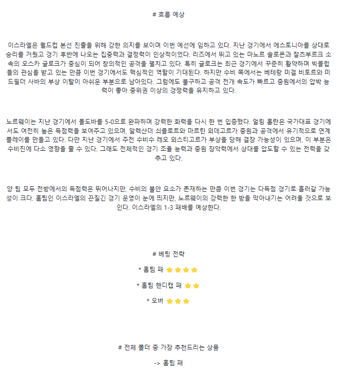 2025년 03월 26일 이스라엘 노르웨이 스포츠 중계 및 분석 올스티비