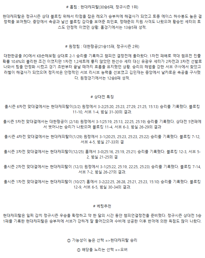 2025년 04월 01일 현대캐피탈 스카이워커스 배구단 대한항공 점보스 배구단 배구 중계 및 분석 올스티비