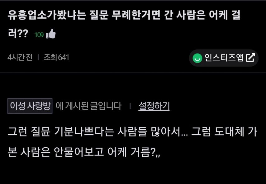???: 유흥업소 가봤냐는 질문이 무례한 거야?
