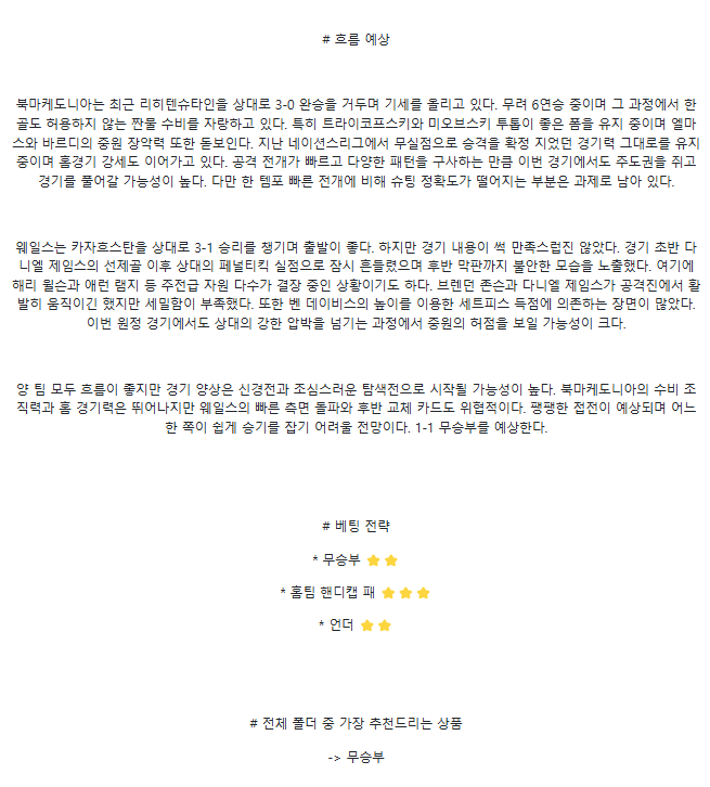 2025년 03월 26일 북마케도니아 웨일스 스포츠 중계 및 분석 올스티비