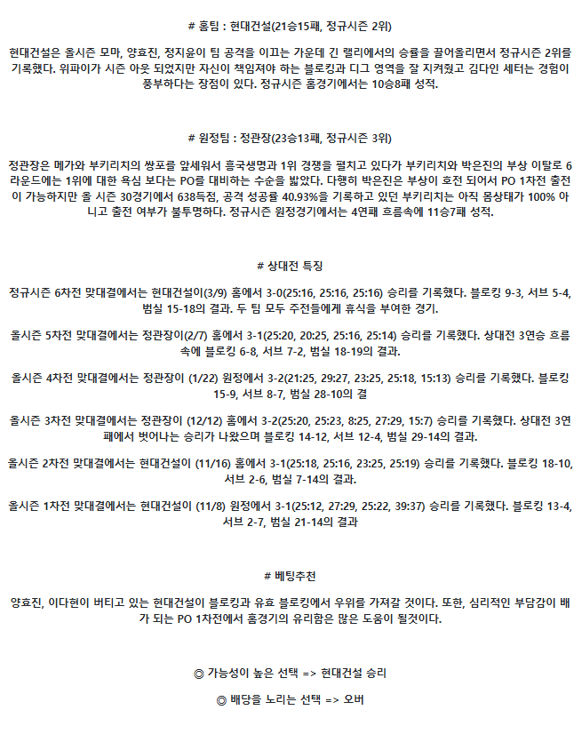 2025년 03월 25일 현대건설 힐스테이트 배구단 정관장 레드스파크스 배구 중계 및 분석 올스티비