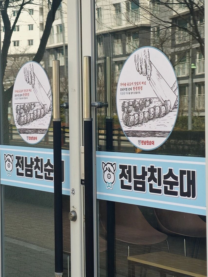 요즘 순대 재료 근황...jpg