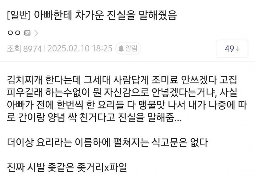 아빠한테 차가운 진실 말해줌