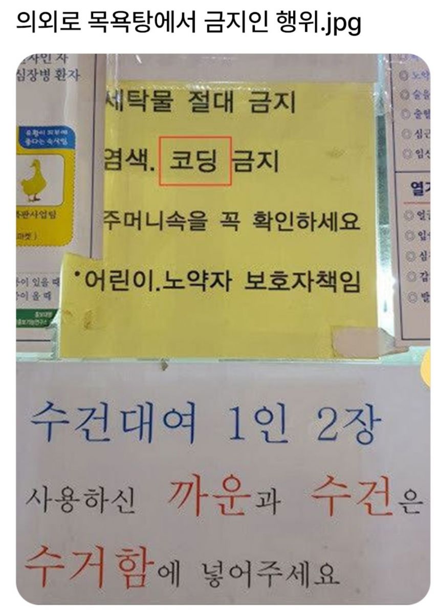 의외로 목욕탕에서 금지인 행위