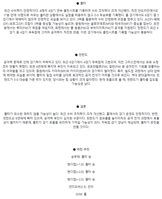 2025년3월22일 몰타 핀란드 해외스포츠 중계 및 분석 올스티비