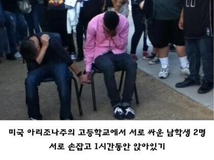 미국 고등학교. 맞짱 뜬 학생들 체벌 방법.