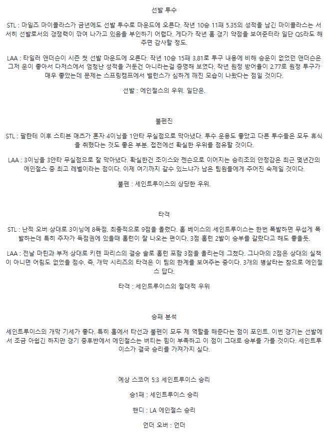 2025년4월1일 LA 에인절스 세인트루이스 카디널스 미국야구 분석 및 중계 올스티비