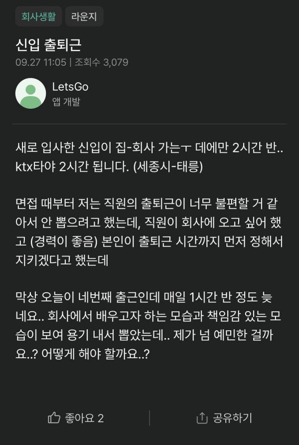 1시간 반씩 매일 지각하는 신입
