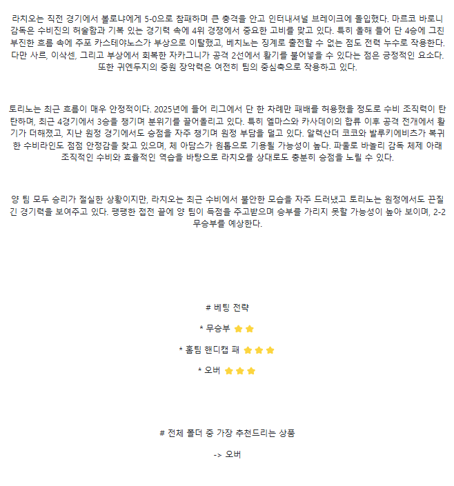 2025년 04월 1일 라치오 토리노 스포츠 중계 및 분석 올스티비