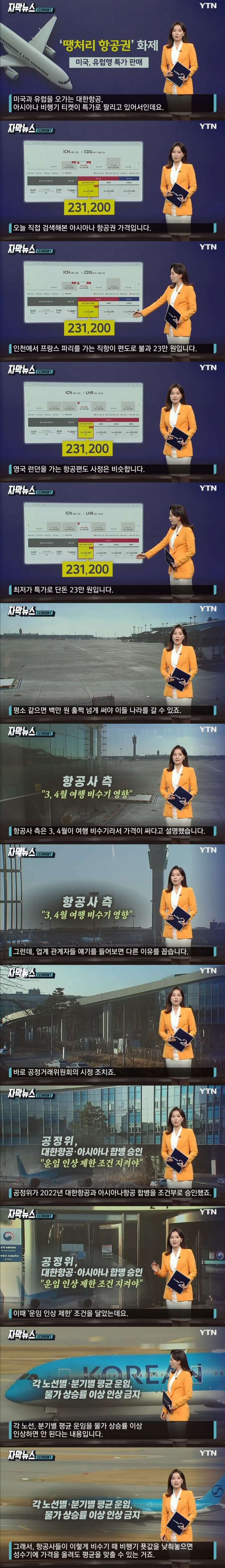 비수기에 땡처리 항공권 같은 특가 티켓이 나오는 이유