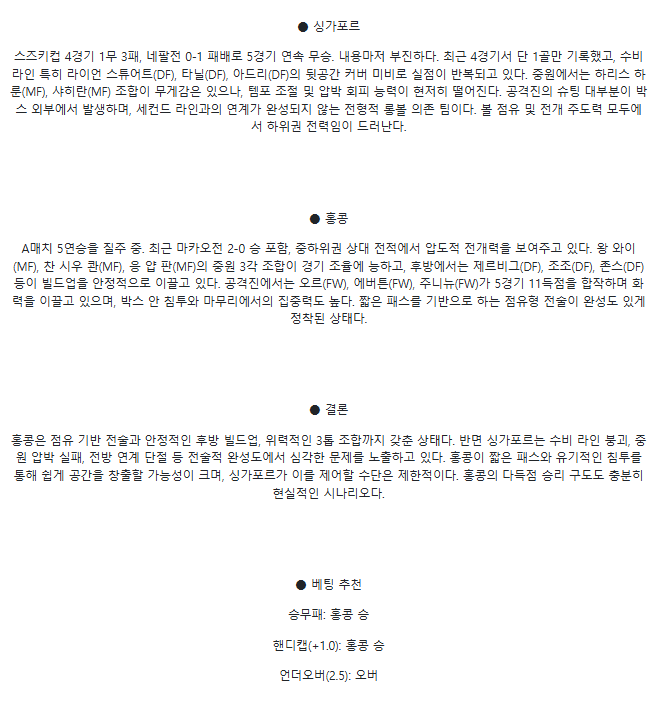 2025년 03월 25일 싱가포르 홍콩 해외스포츠 중계 및 분석 올스티비
