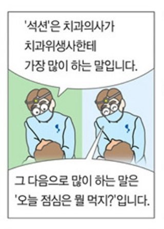 치과의사가 치위생사한테 가장 많이 하는 말.jpg