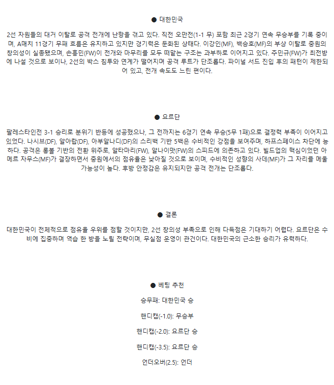 2025년 03월 25일 대한민국 요르단 해외스포츠 분석 및 중계 올스티비