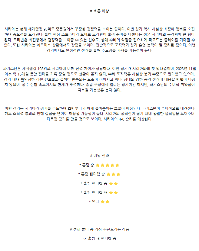 2025년 03월 26일 시리아 파키스탄 스포츠 분석 및 중계 올스티비