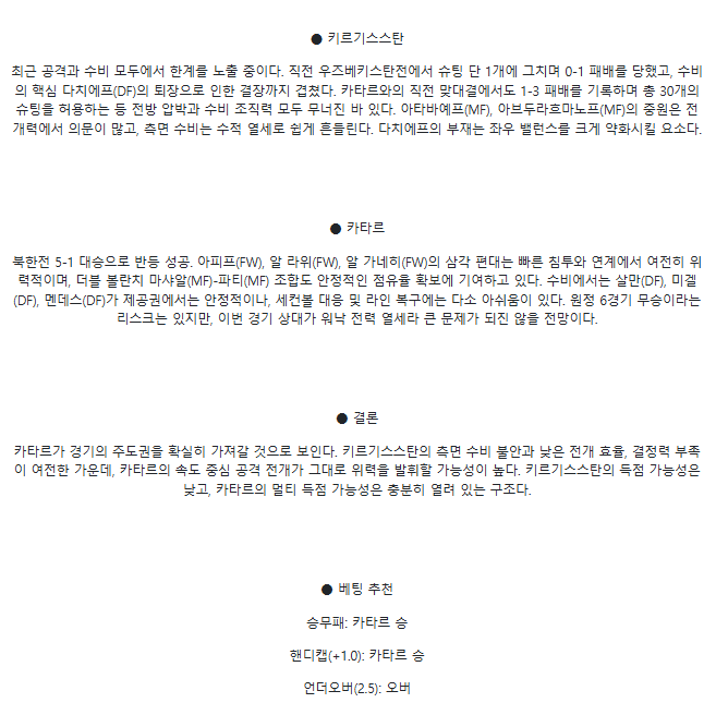 2025년 03월 25일 키르기스스탄 카타르 해외스포츠 분석 및 중계 올스티비