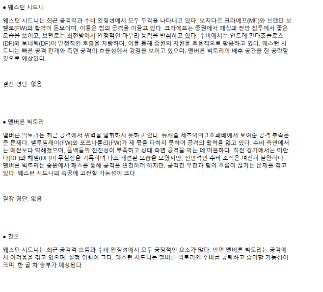 2025년 03월 15일 웨스턴 시드니 원더러스 멜버른 빅토리 해외축구 분석 및 중계 올스티비