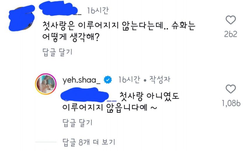 첫사랑에 대한 질문