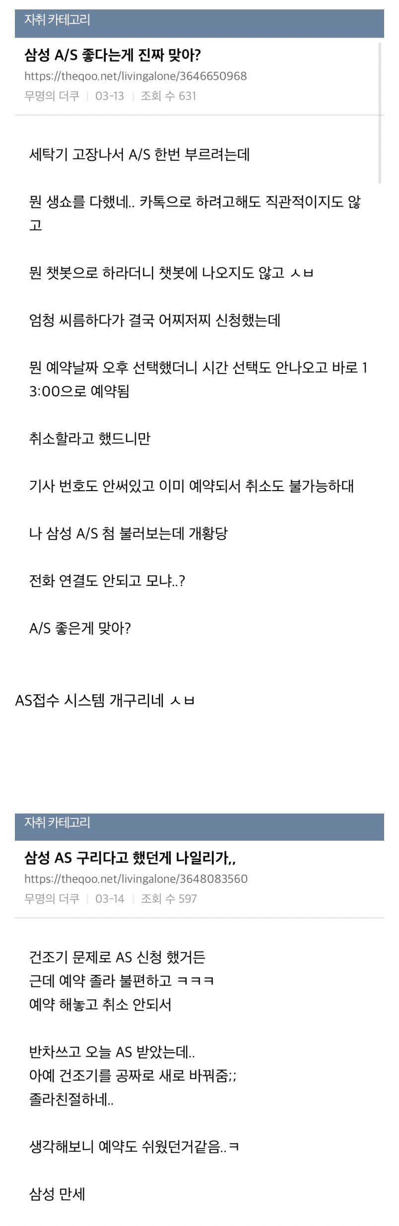 삼성전자 A/S로 빡친 자취인.jpg