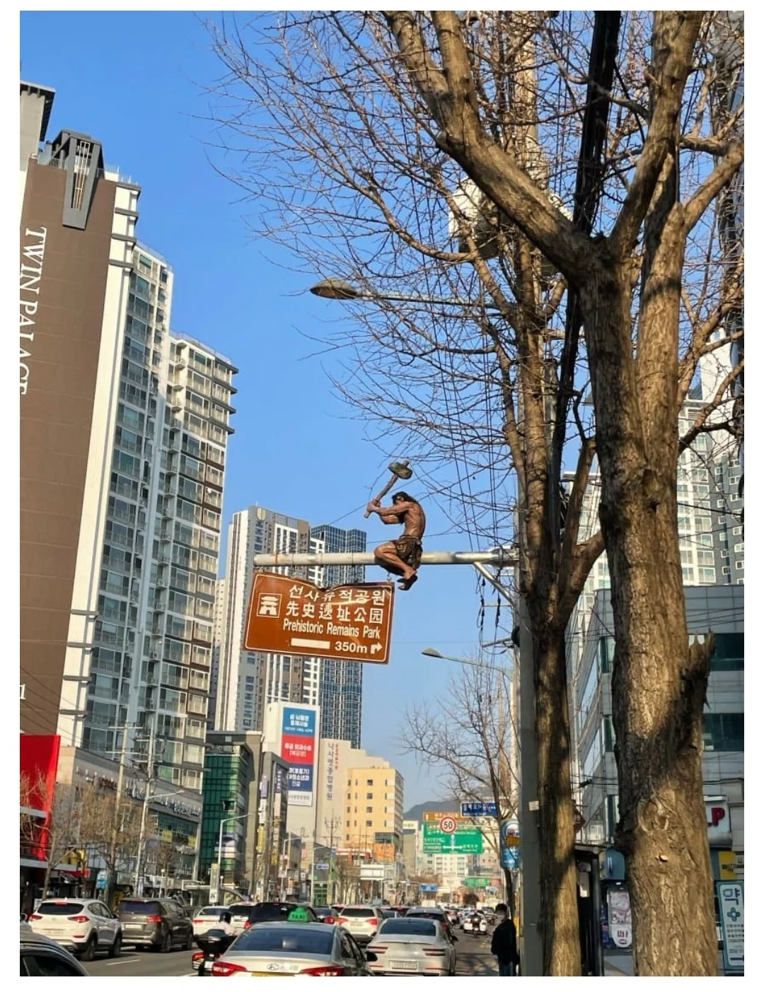 선사유적공원 표지판 ㅋㅋㄷㄷ