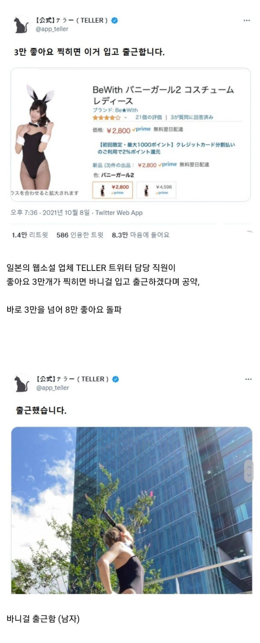 ㅇㅎ) 좋아요 3만개 찍으면 이거 입고 출근합니다